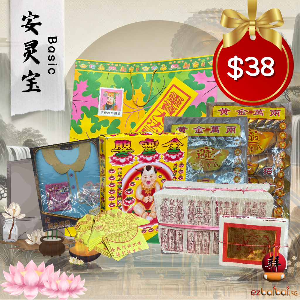 BASIC PACKAGE 安灵宝配套