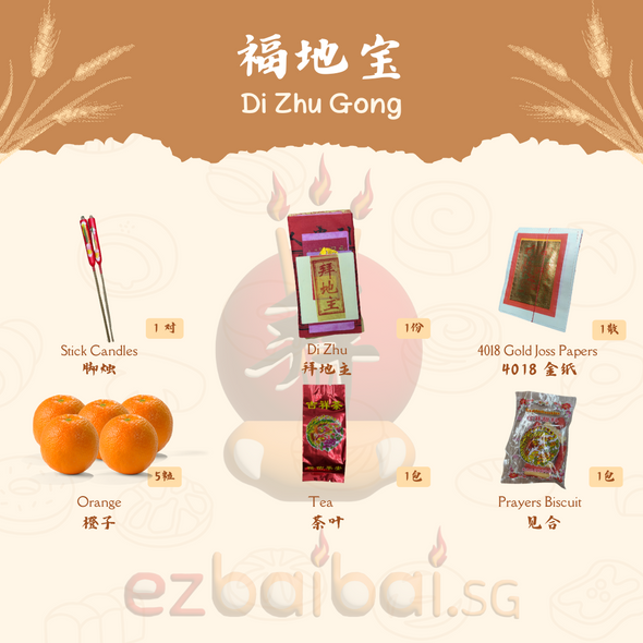 DI ZHU GONG PACKAGE 福地宝(后土)配套
